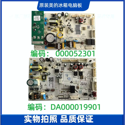 适用美的冰箱主板BCD-501WKGPZM（E）DA000019901 000052301