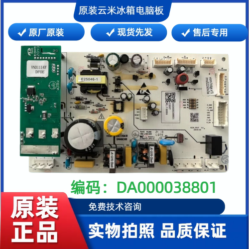 适用云米冰箱主控板电源板变频