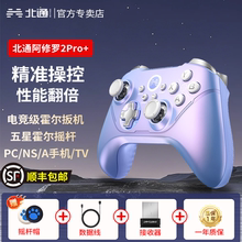 北通阿修罗2PRO+星云手柄PC电脑版北通手柄Steamtv无线手机游戏手柄switch蓝牙ns怪物猎人xbox双影奇境黑悟空
