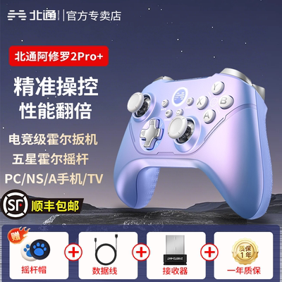 北通阿修罗2PRO+星云手柄PC电脑版北通手柄Steamtv无线手机游戏手柄switch蓝牙ns怪物猎人xbox双影奇境黑悟空