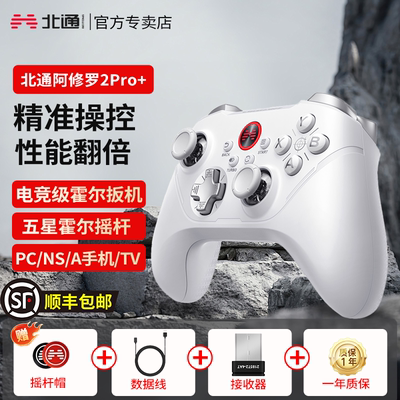 北通阿修罗2pro+游戏手柄PC电脑北通手柄Steamtv无线手柄switch蓝牙ns怪物猎人xbox双影奇境黑神话悟空