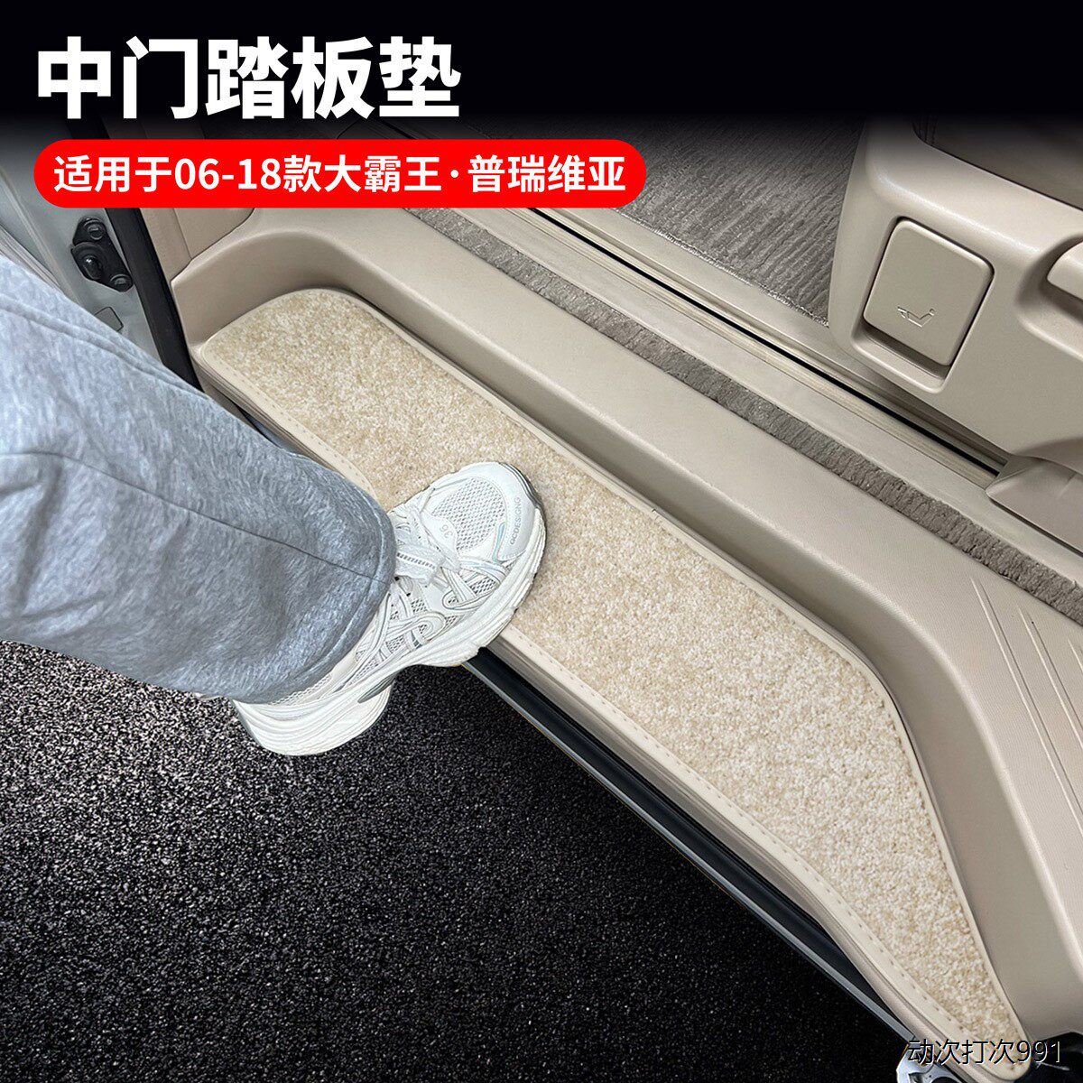 适用于丰田大霸王迎宾踏