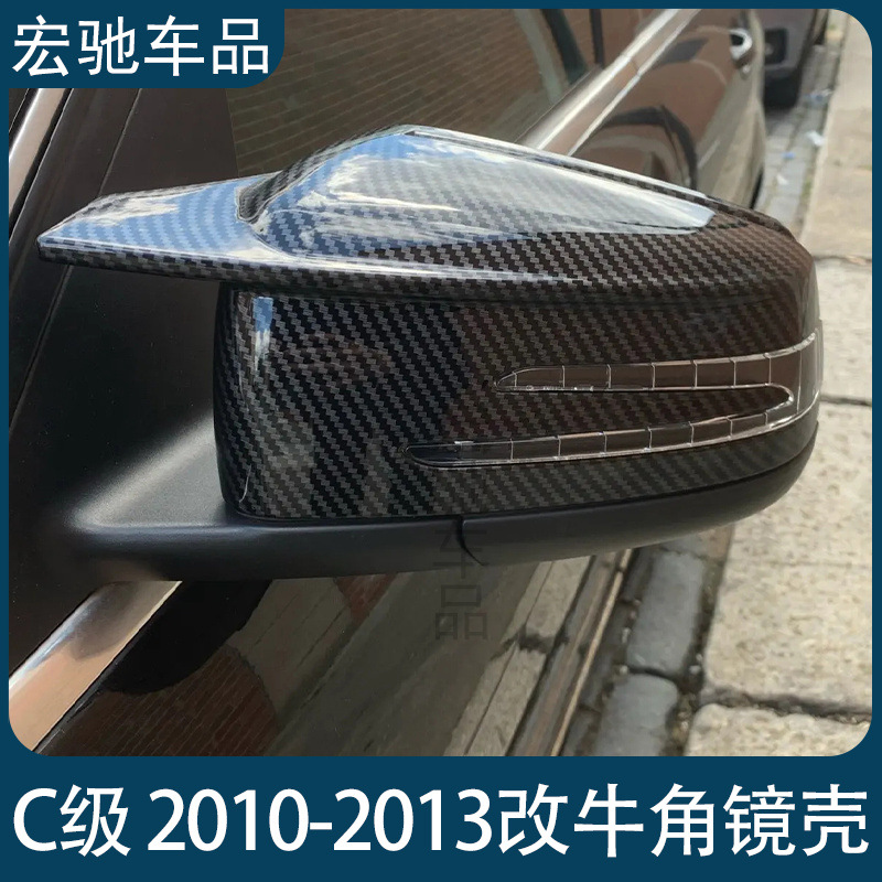 一件代发适用于奔驰C级 2010-2013 W204 替换亮黑碳纤纹牛角后 - 封面