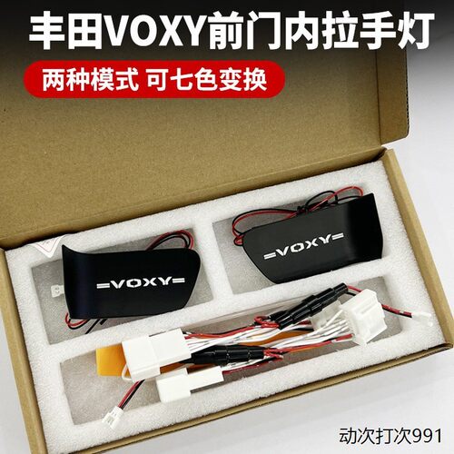 源头工厂！22款VOXY七彩