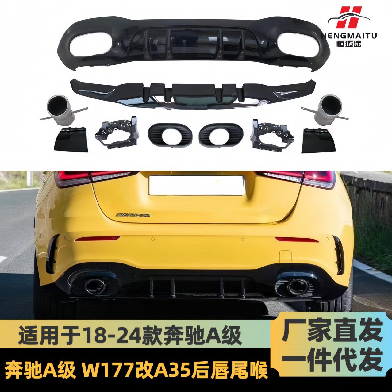 适用于奔驰A级尾唇尾喉W1