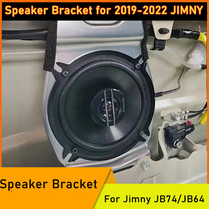 适用吉姆尼2021三门JIMNY喇叭支架JB74音响底座2019越野金属改装