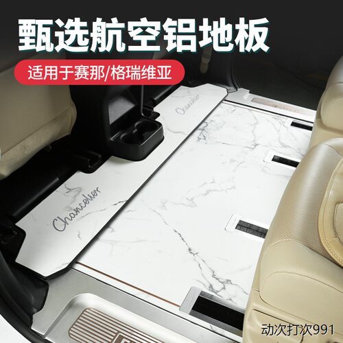 适用于丰田赛那航空铝汽