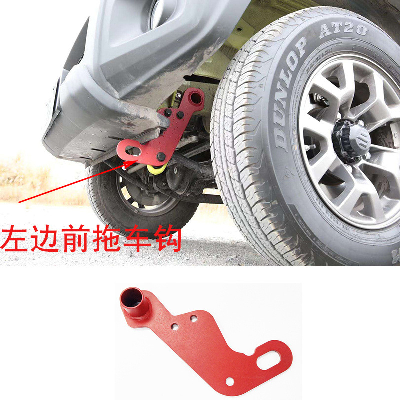 新款吉姆尼2019加装前拖