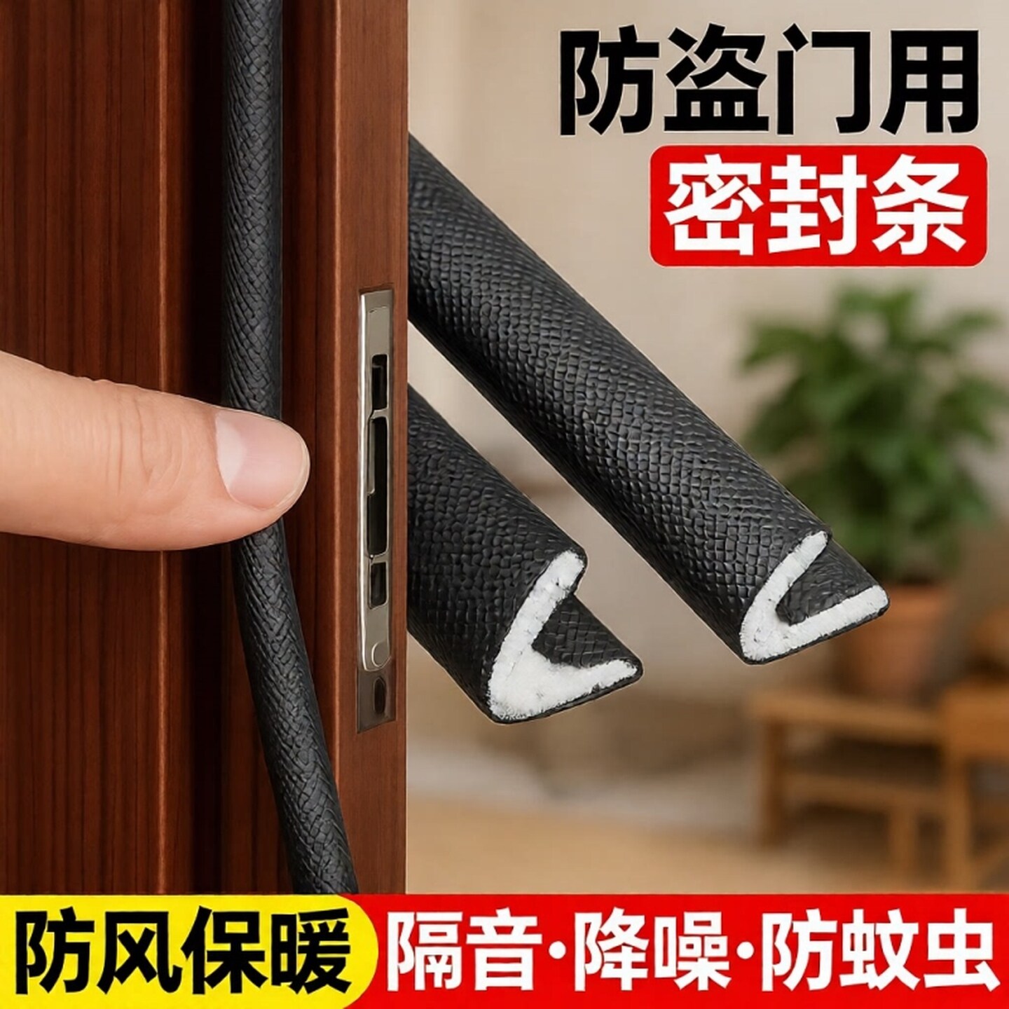 防盗门密封条入户门缝胶条木门推拉门边框密封条防漏风门窗挡风条