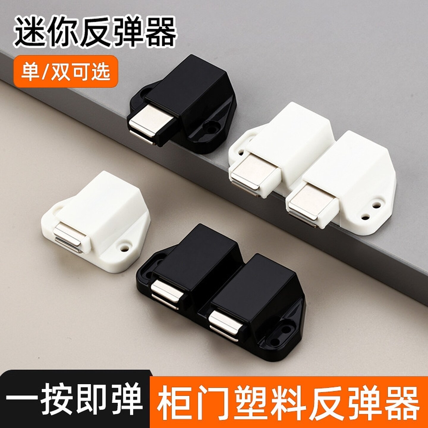 短臂反弹器免装拉手超短柜门回弹器橱柜抽屉自动开合按弹器弹门器图片