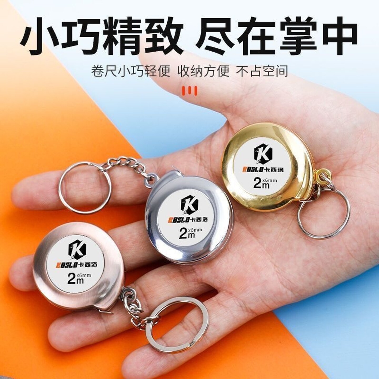 迷你小卷尺超小钢尺钥匙扣随身袖珍便携小尺子测身高尺寸3米家用