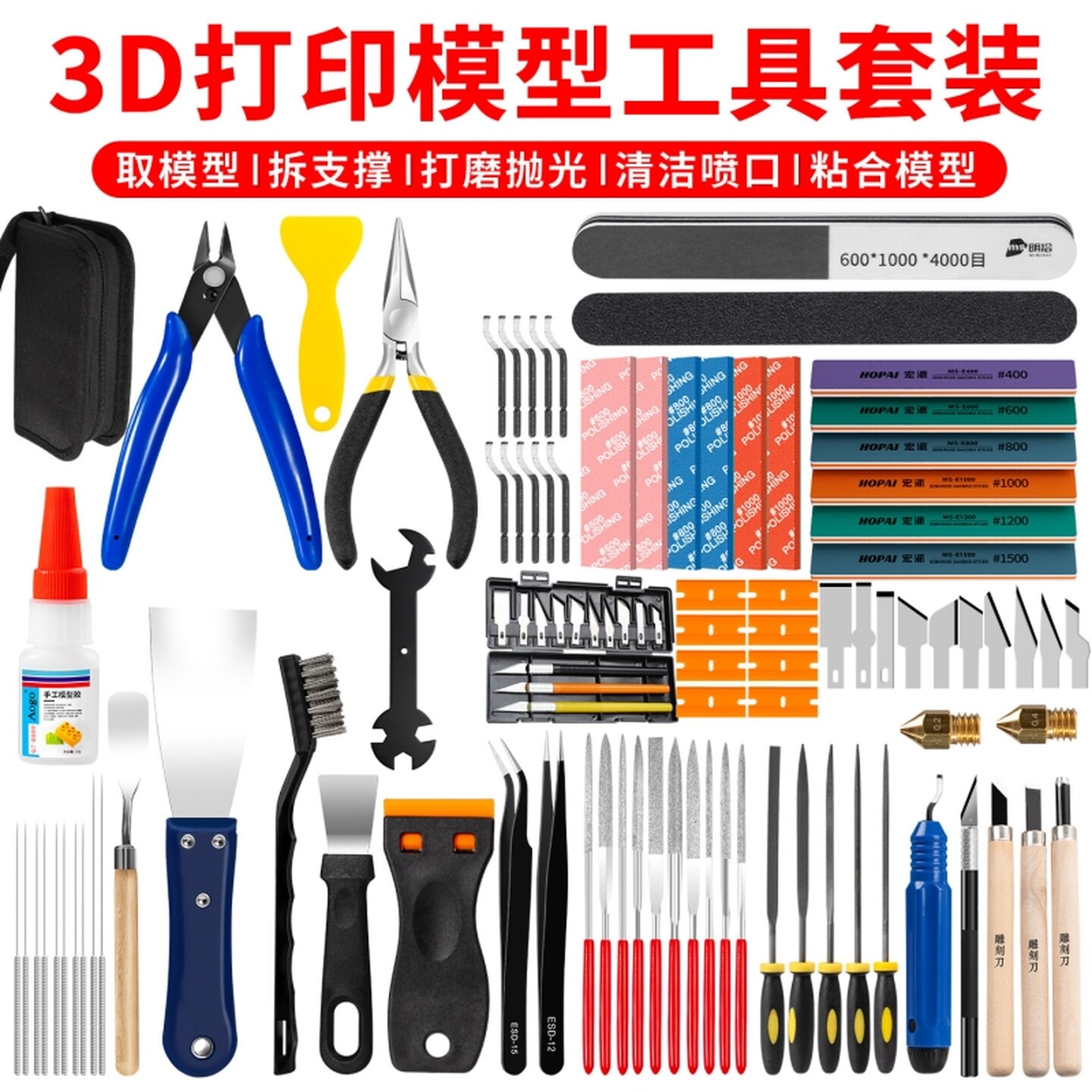 3D打印机打磨工具模型清理工具套装模型清理修整打磨修边DIY套件