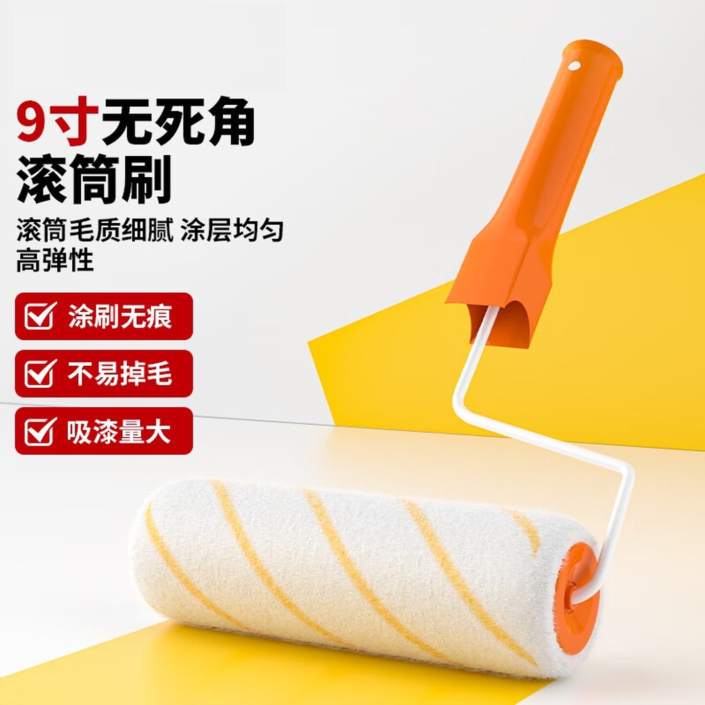 乳胶漆专用滚筒刷毛刷9寸刷油漆刷滚子滚筒伸缩杆可循环刷墙工具