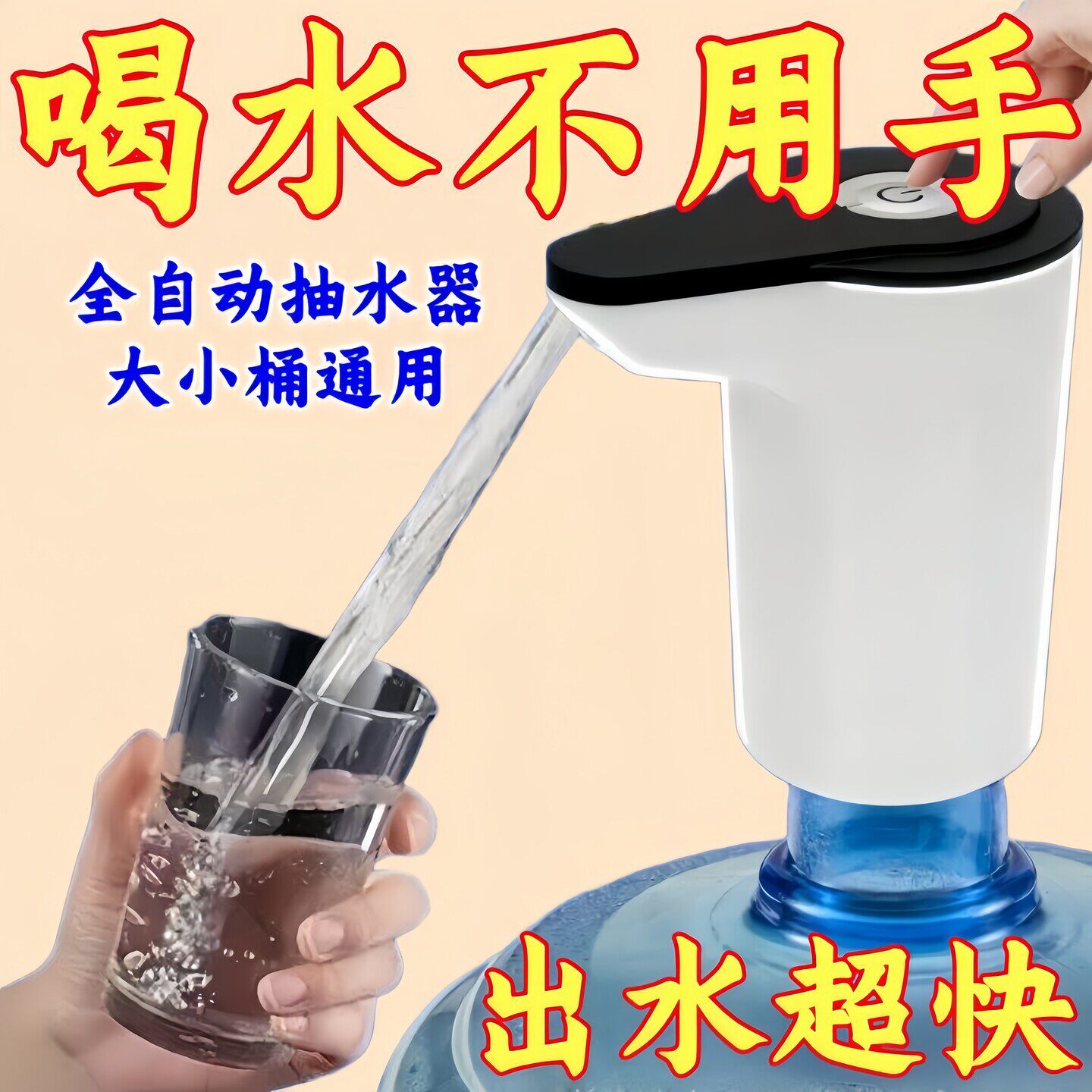 家居桶装水抽水器电动压水器纯净饮水机矿泉水泵吸水自动出水神器