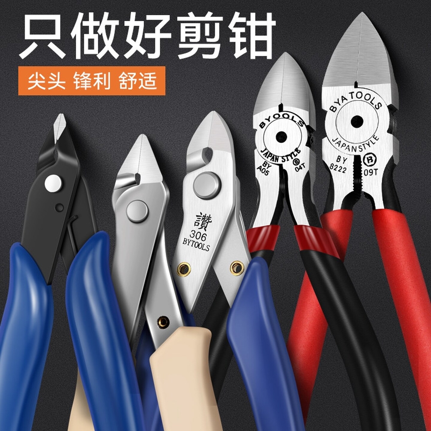 水口钳高硬度精密斜口钳子扁嘴钳手机维修主板尖嘴剪钳屏蔽罩剪钳