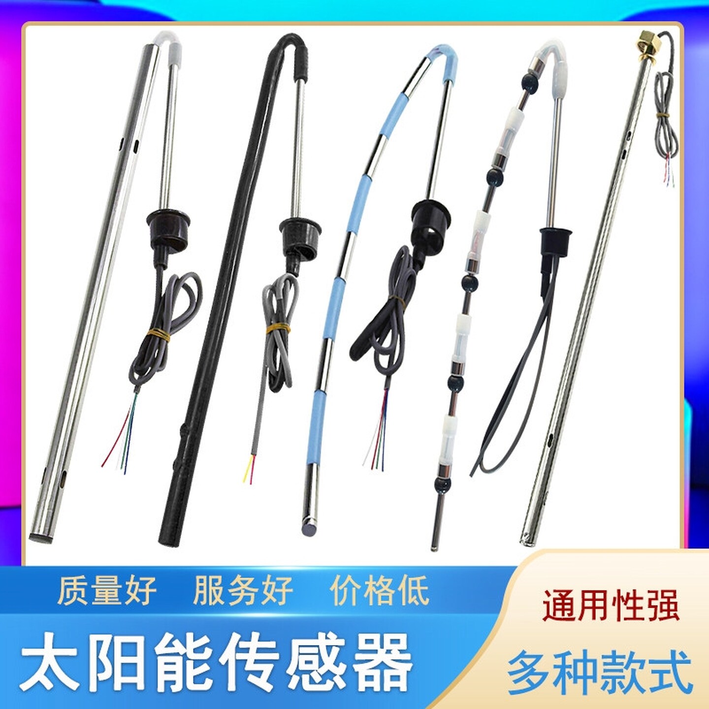 通用型太阳能水位水温传感器不锈钢侧装配件宾馆探头针热水器4芯