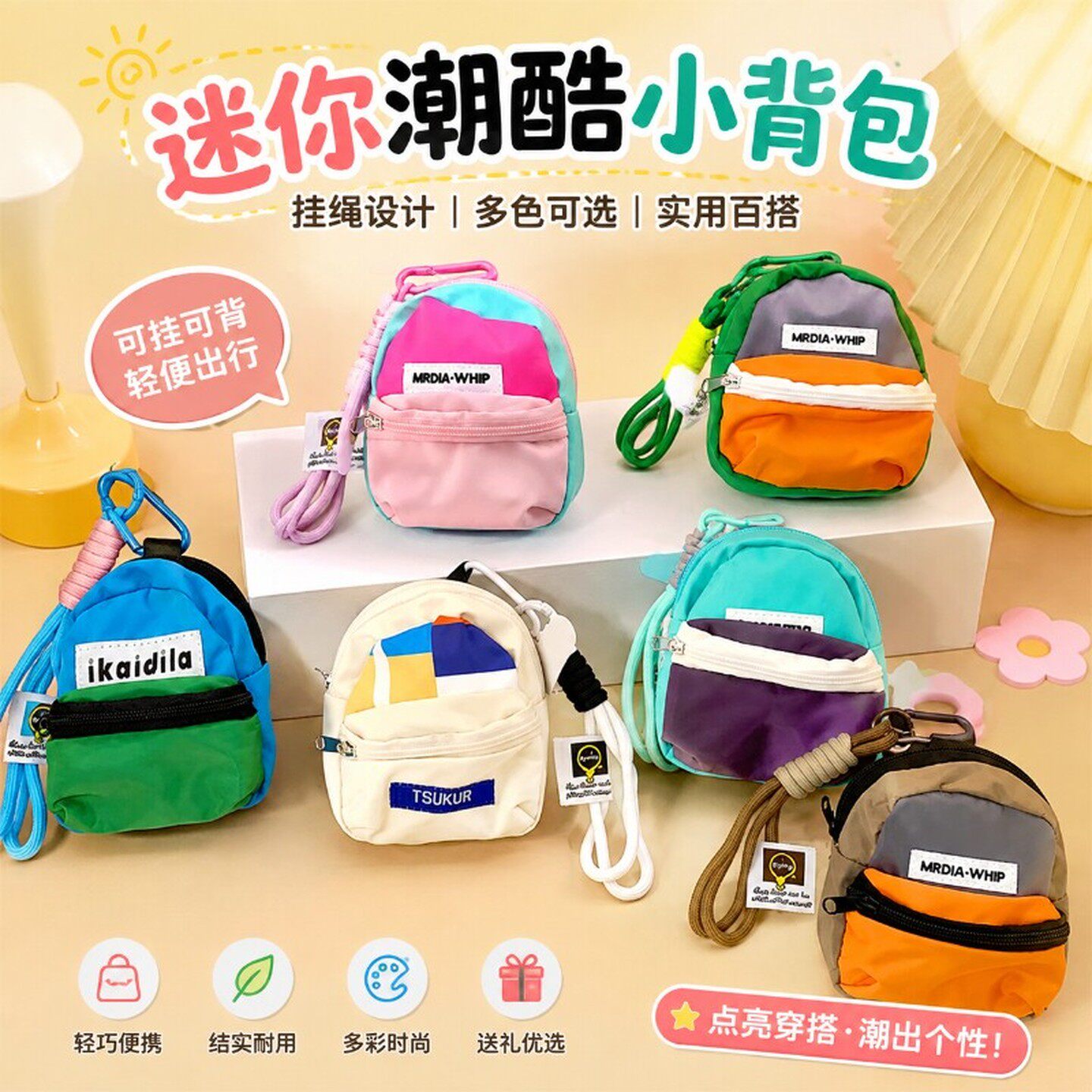 迷你小书包零钱包带手提绳收纳包手机挂件短款撞色多巴胺旅游出行