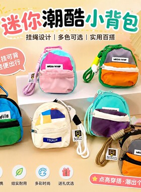 迷你小书包零钱包带手提绳收纳包手机挂件短款撞色多巴胺旅游出行