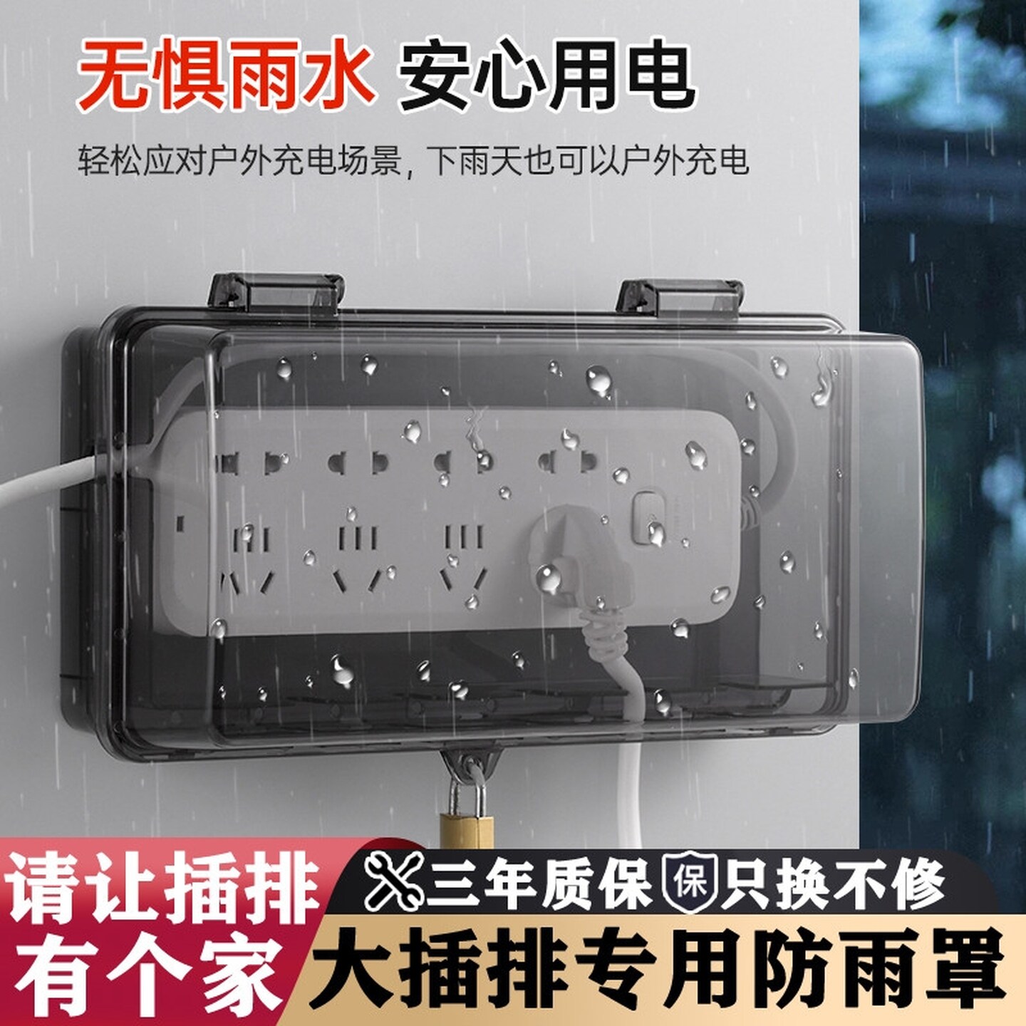 带锁防盗插线板防水盒移动电源插座充电防溅盒接线板保护罩排插板