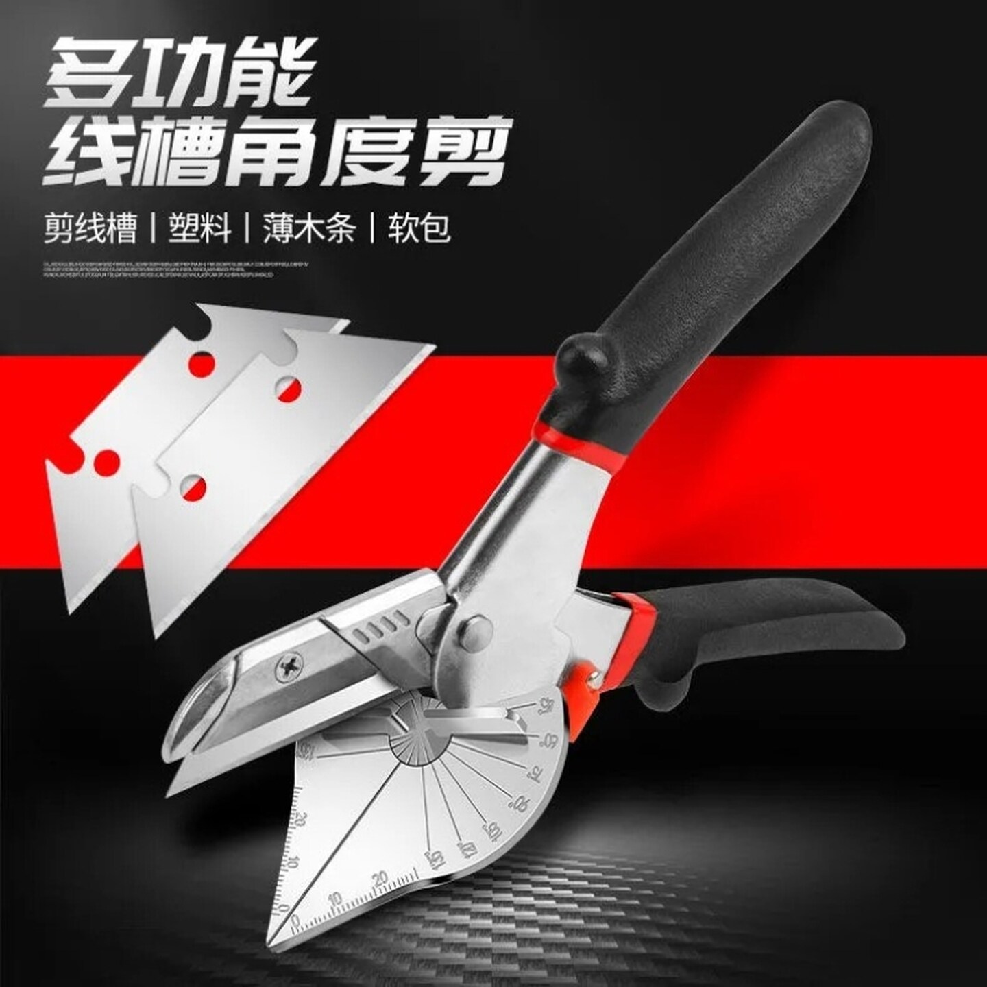 线槽剪刀扣条剪45度木工专用卡条剪刀万能电工角度剪多功能封边条
