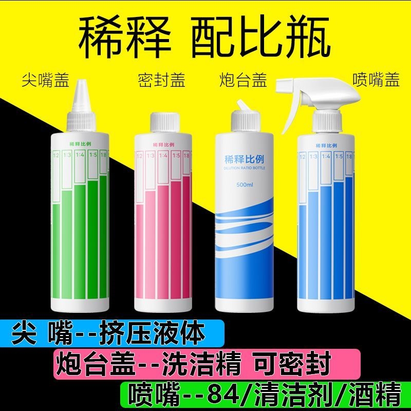 稀释洗洁精喷雾瓶比例瓶小喷水壶酒精消毒液84清洁专用分装小喷壶