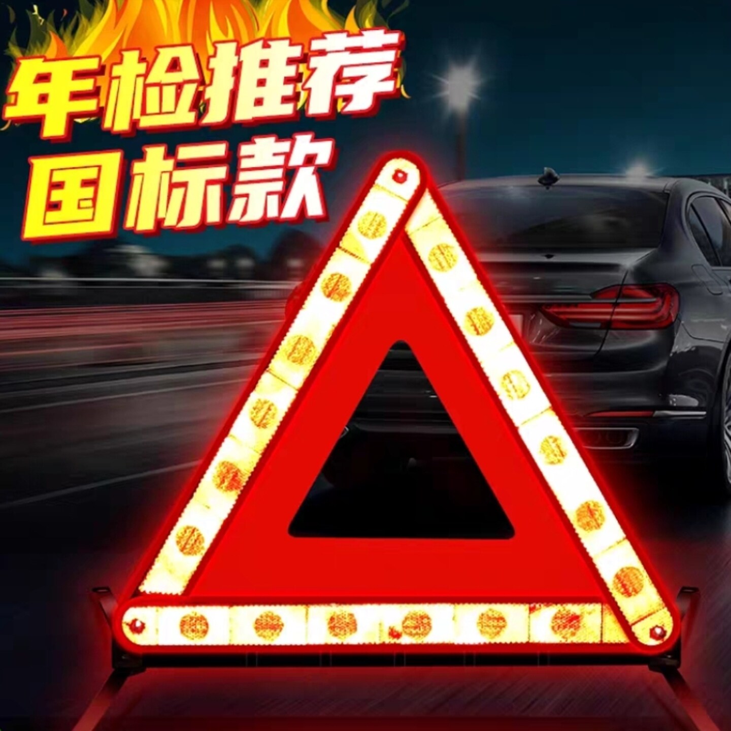 三脚架警示牌汽车三角架支架停车故障反光国标车用安全车载车辆用
