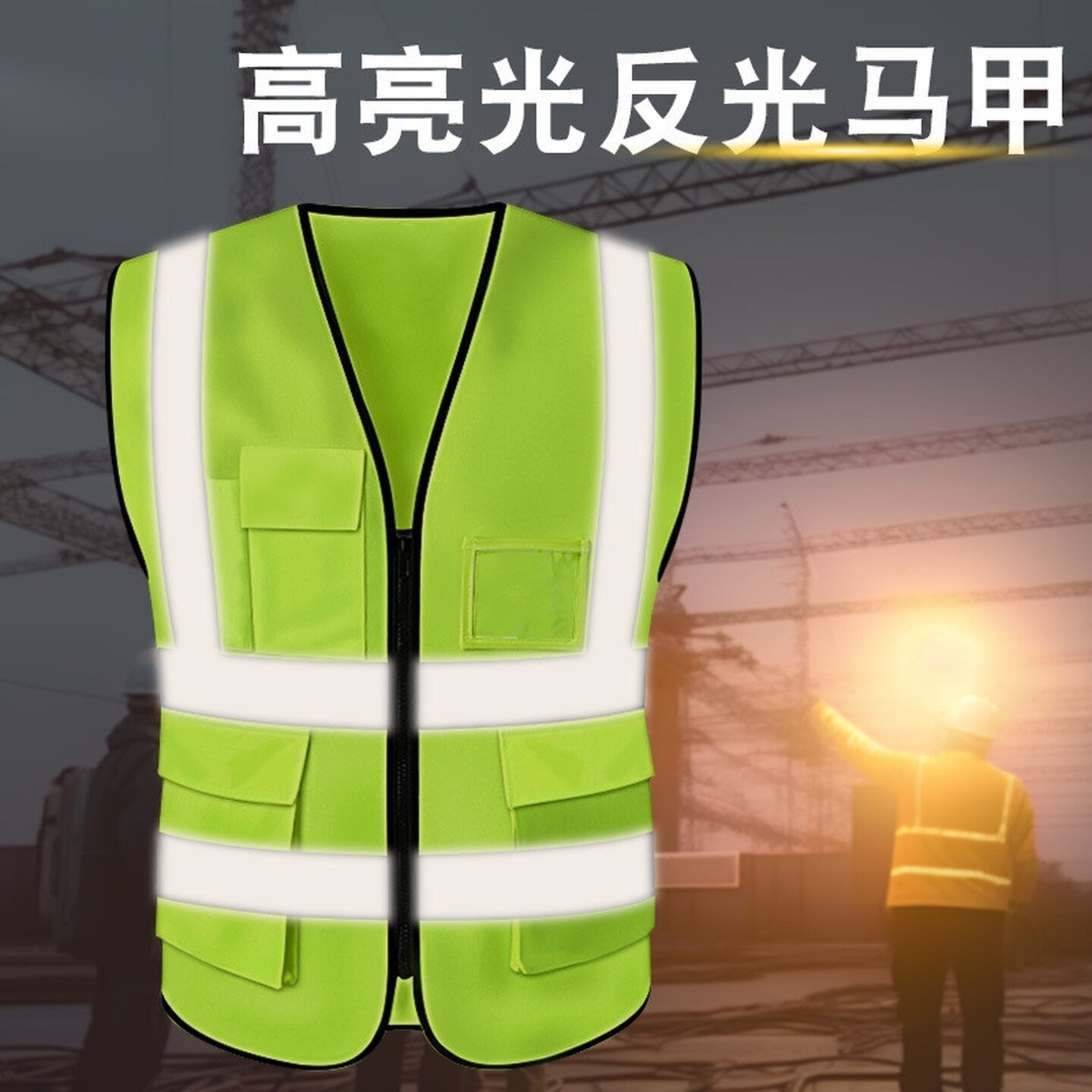 反光背心安全荧光马甲秋季透气网眼环卫工地工人交通施工反光马甲