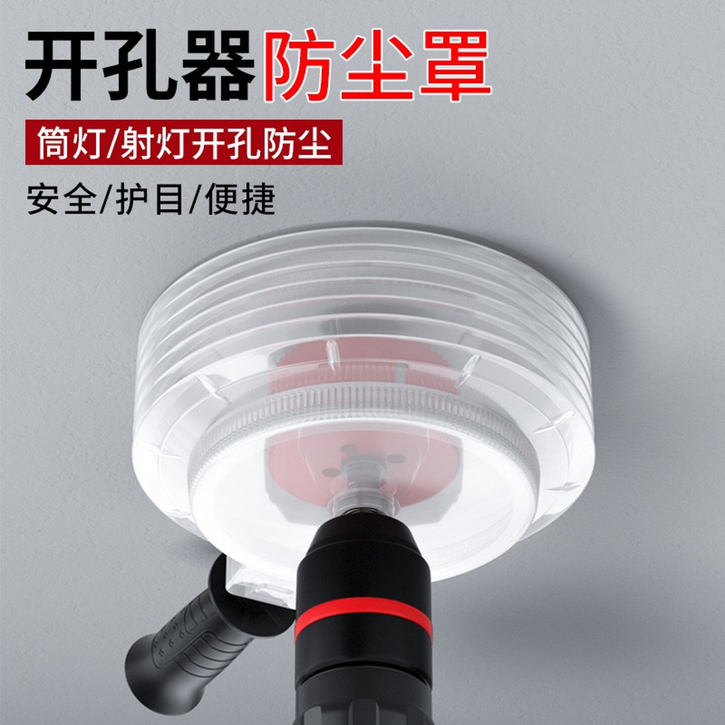 开孔器防尘罩子木板吊顶筒灯石膏板多功能天花板扩孔器钻头接灰碗