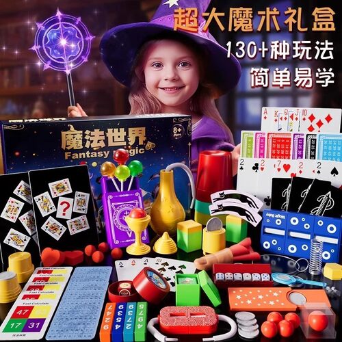 儿童魔术道具礼盒益智玩具还原魔