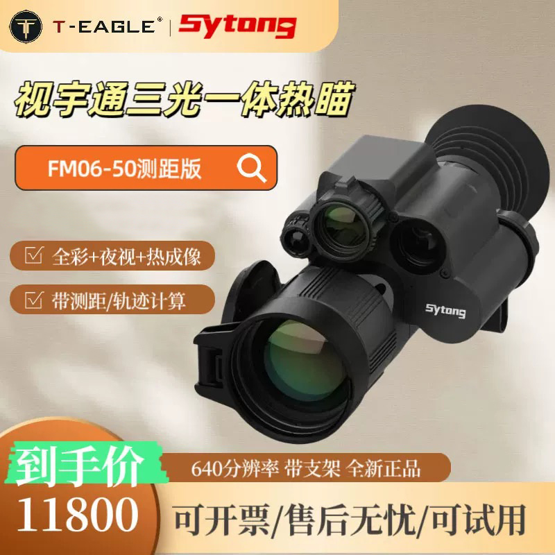 三光一体十字可调测距热瞄视宇通