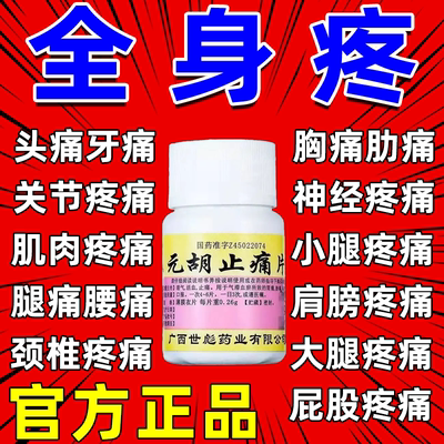 去痛片100片老式盒装止疼片牙痛止疼药速效消炎止痛特效专用药头