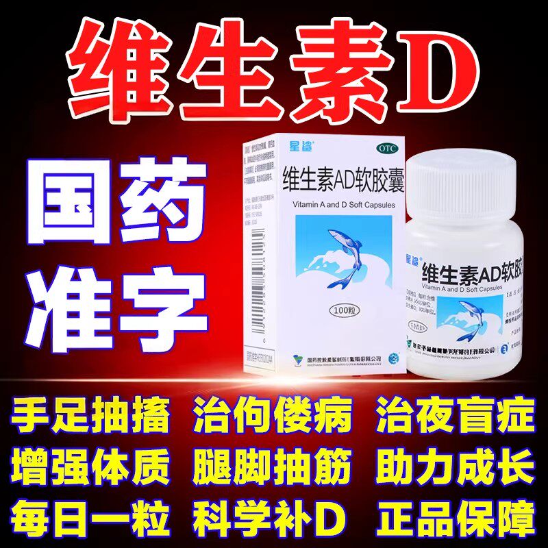 星鲨维生素d药片软胶囊国药准字otc正品官方旗舰店维生素d3成人图片