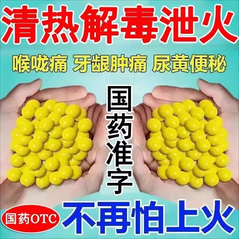 包邮牛黄上清片正品散风清热泻火止痛头痛眩晕咽喉肿痛上清丸解毒