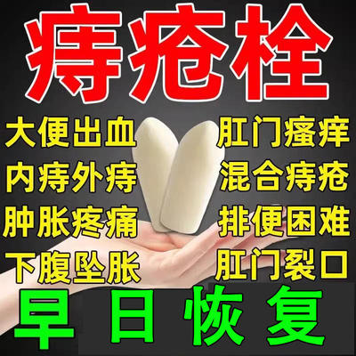 【几芙佳】醋酸氯己定痔疮栓20mg*10粒/盒
