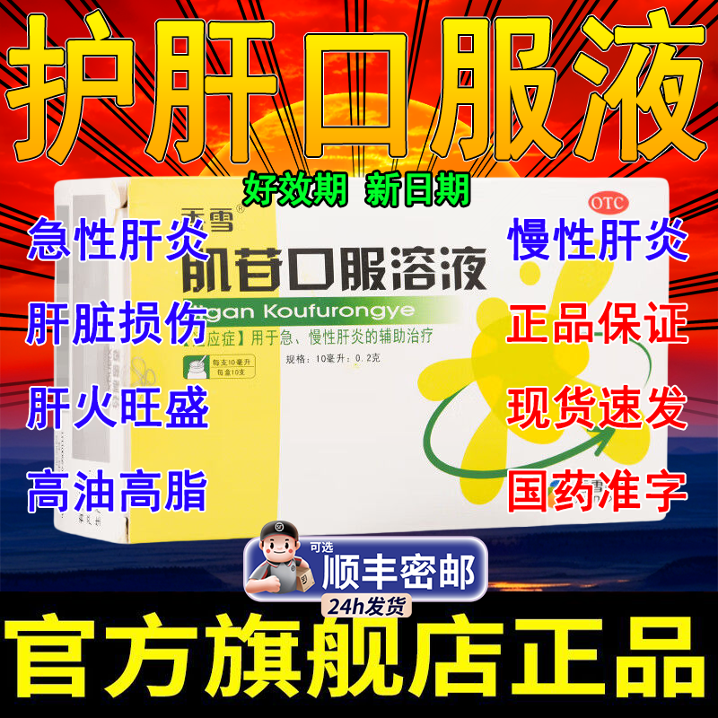肌苷口服溶液急慢性肝炎辅助治疗正品肚大湿气重肝胆用药口苦口臭