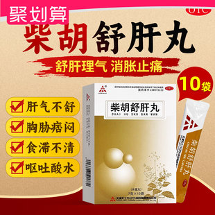 柴胡舒肝丸正品官方旗舰店柴胡疏肝丸散张仲景浓缩丸功效与作用