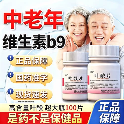 [朗欧]叶酸片0.4mg*100片/盒