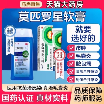 老牌莫匹罗星软膏正品官方毛囊炎脓包病疖肿搭二硫化硒洗剂希尔生