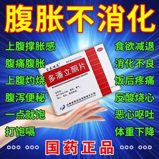 吗丁啉多潘立酮片42片48片胃药奥美拉唑潘多立酮片吗叮咛多潘立酮