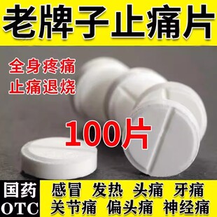 止痛药关节痛腿疼神经酸痛腰疼痛全身布洛芬非塞来昔布止痛片正品