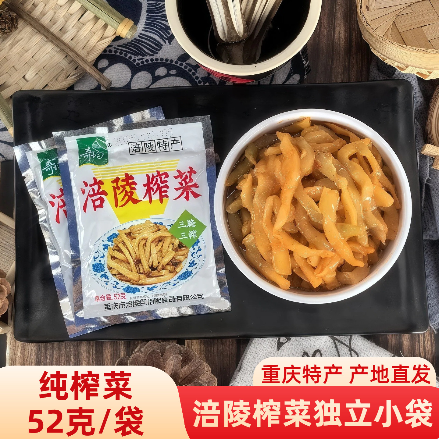 纯榨菜涪陵榨菜52克爽脆不辣图片