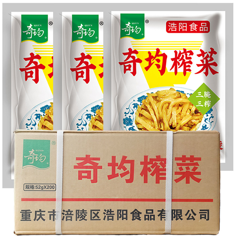 整箱52克*200袋奇均榨菜丝下饭菜小包装咸菜开味不辣清爽酱腌菜,水产肉类/新鲜蔬果/熟食,腌制/榨菜/泡菜,淘宝优惠券,粉丝福利购,淘宝优惠卷