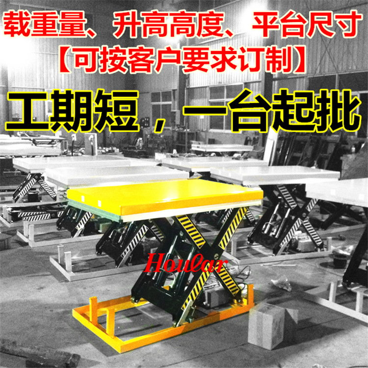 HW2004非标举升防洪防浸液压升降平台2000kg液压升降车电动举升台