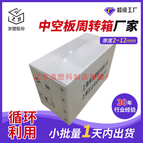东莞中空板周转箱食品物流转箱箱包用大号白箱防潮中空板箱运输