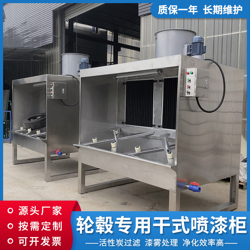 厂家直销轮毂专用干式喷漆柜漆雾净化立式喷漆柜工作台干式喷漆柜