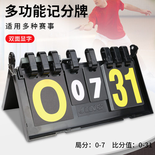 多功能乒乓球记分牌篮球足球记分器网球翻分牌双面显字F504记分牌