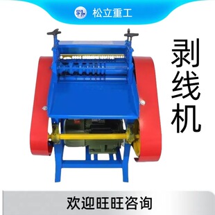 废旧铜铝线脱皮机多功能旧电缆电线小型扒皮机器设备电动剥线机