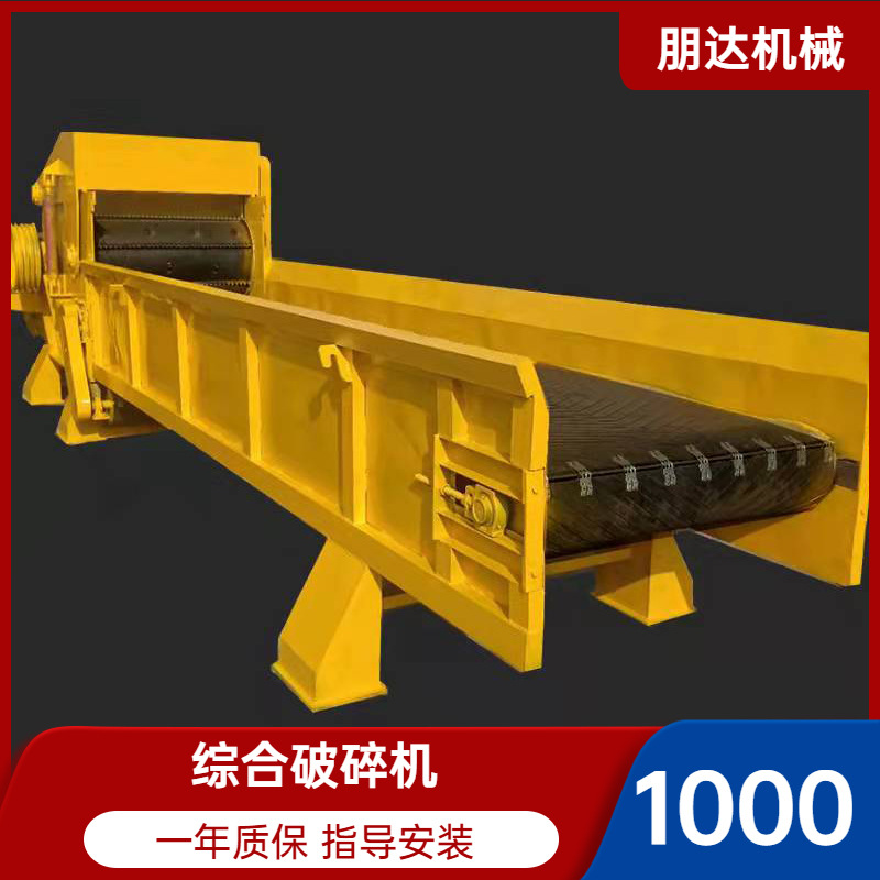 朋達機械 1000型綜合破碎機 破碎能力強質保一年 型號齊全