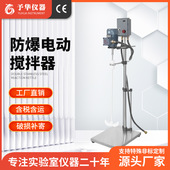 上海予华防爆370W电动调速变频搅拌器实验室搅拌机化工商用大功率