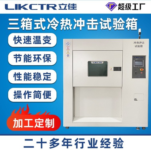 定制冷热冲击试验箱三箱式高低温循环冲击试验机可编程冷热冲击箱
